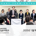 동경갤럭시일본어학교 2020년 1월 학기 입학식