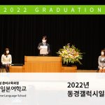 2022년 동경갤럭시일본어학교 졸업식